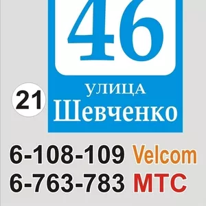 Табличка с названием улицы и номером дома Козловщина