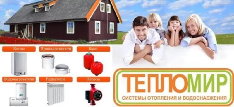 ТеплоМир Отопительная техника и сантехника 