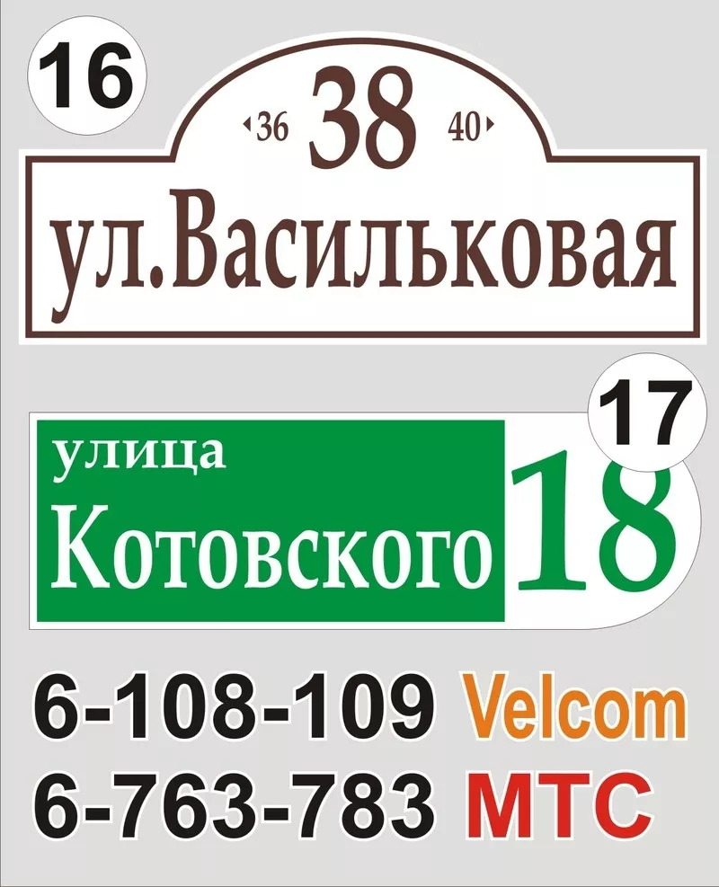 Табличка с названием улицы и номером дома Кореличи 7