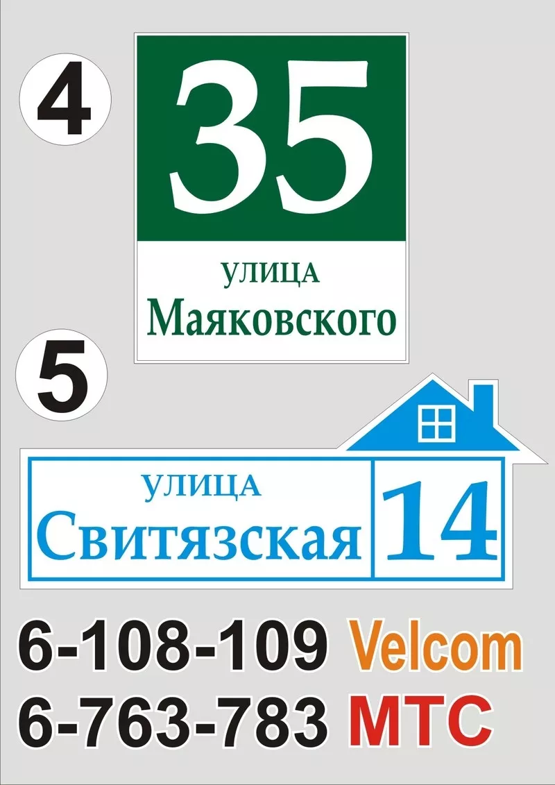 Табличка с названием улицы и номером дома Кореличи 9