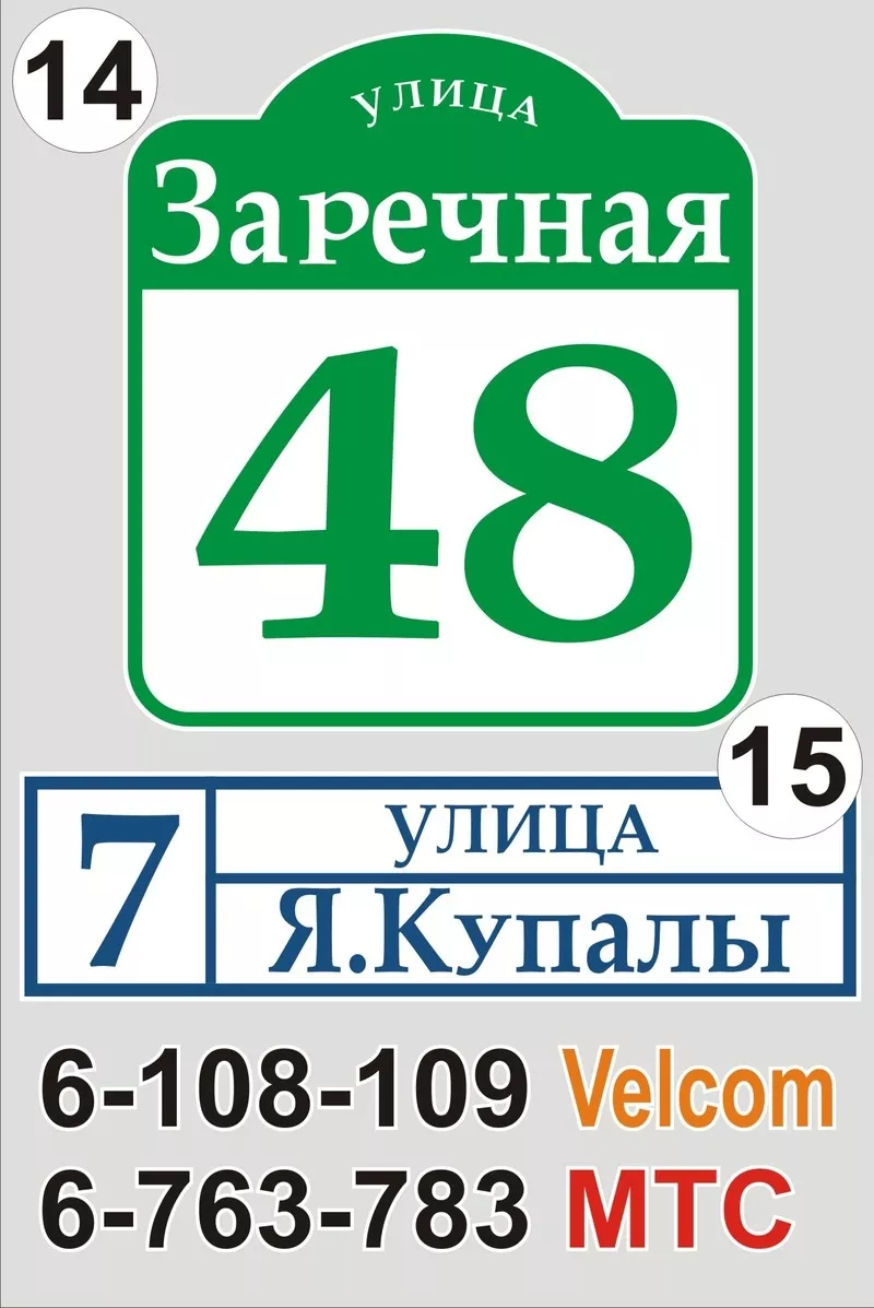 Табличка с названием улицы и номером дома Зельва