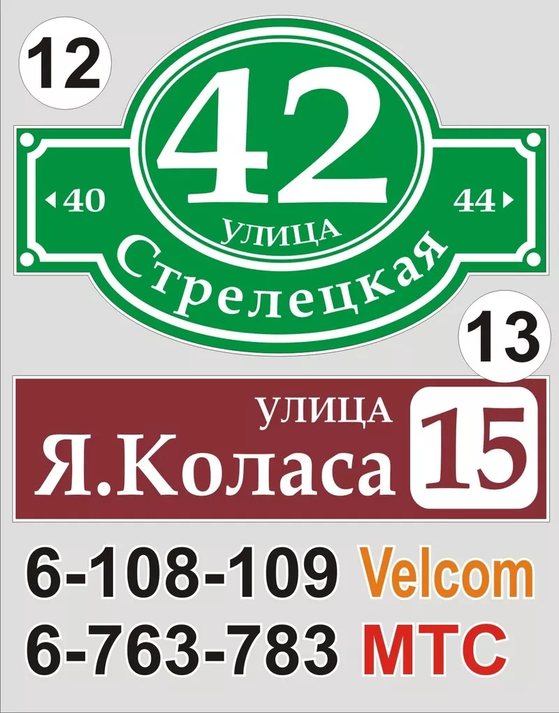 Табличка с названием улицы и номером дома Зельва 2