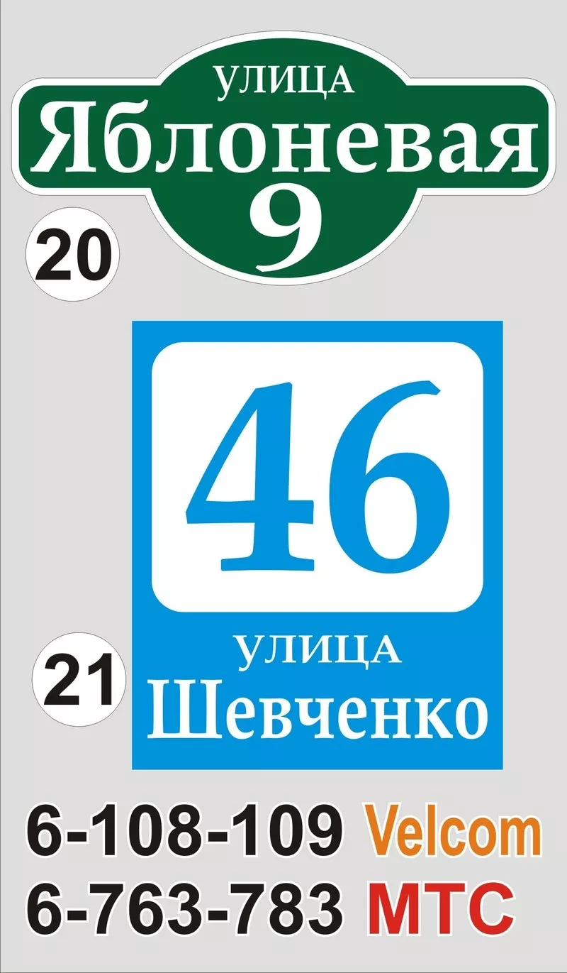 Табличка с названием улицы и номером дома Зельва 3