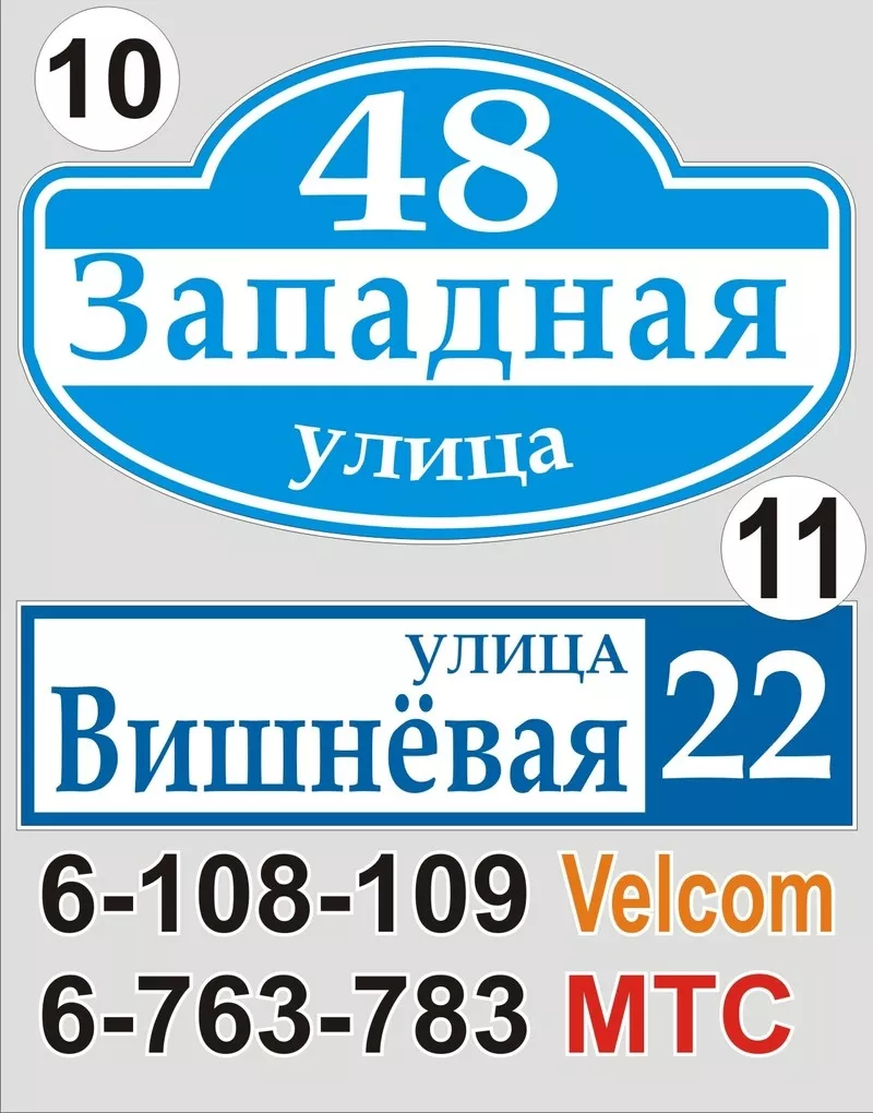 Табличка с названием улицы и номером дома Зельва 4