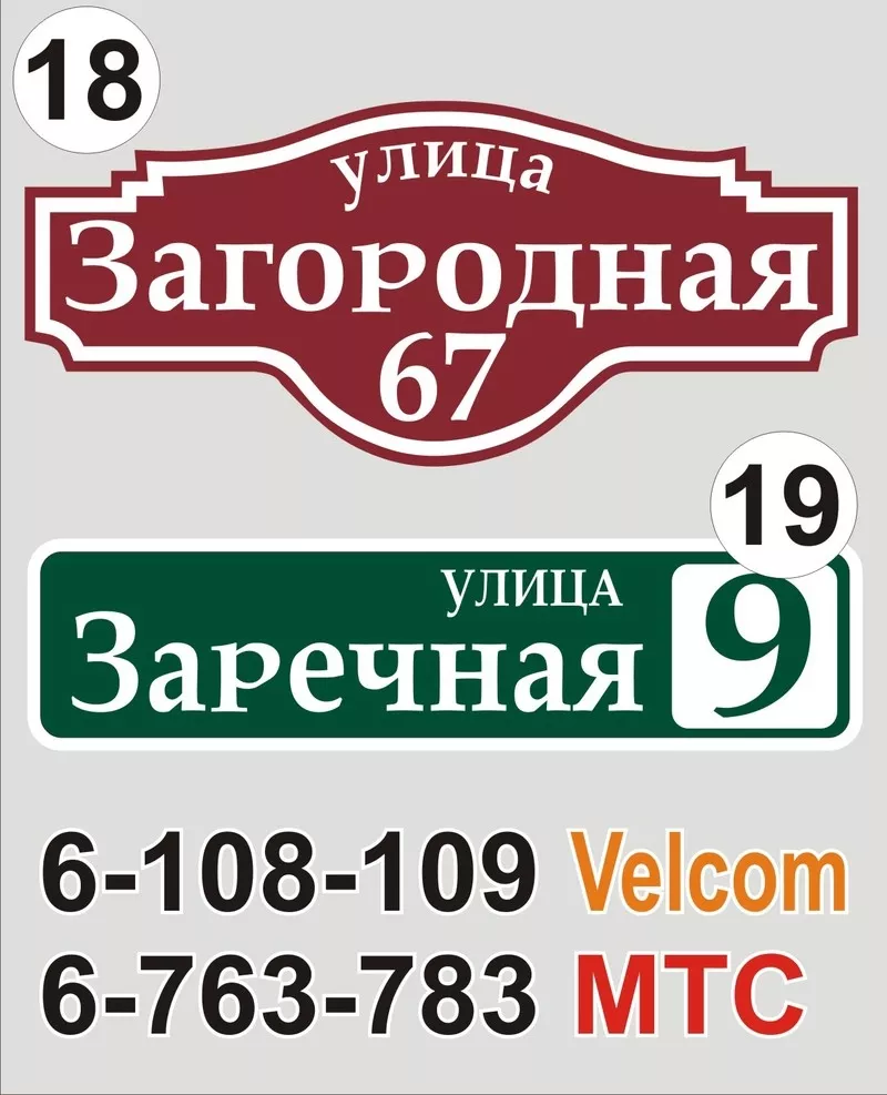 Табличка с названием улицы и номером дома Зельва 7