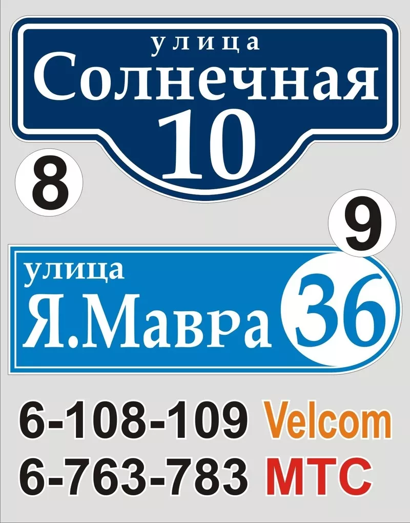 Табличка с названием улицы и номером дома Зельва 9