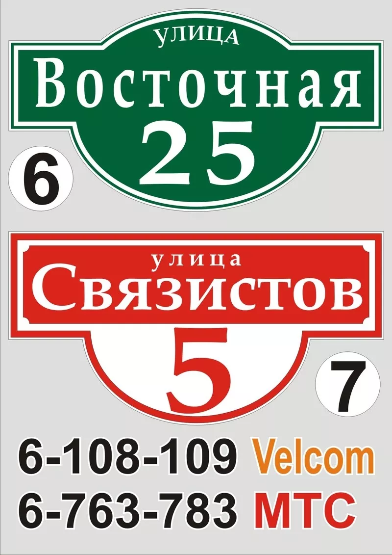 Табличка с названием улицы и номером дома Зельва 10