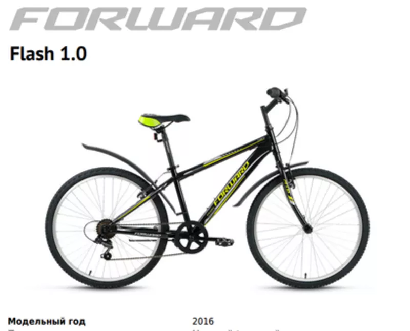 Велосипед Forward Flash 1.0